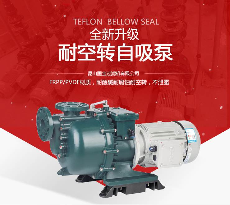 耐空轉自吸泵 耐空轉自吸泵