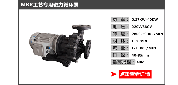 MBR工藝專用水泵_07 MBR工藝專用水泵_07