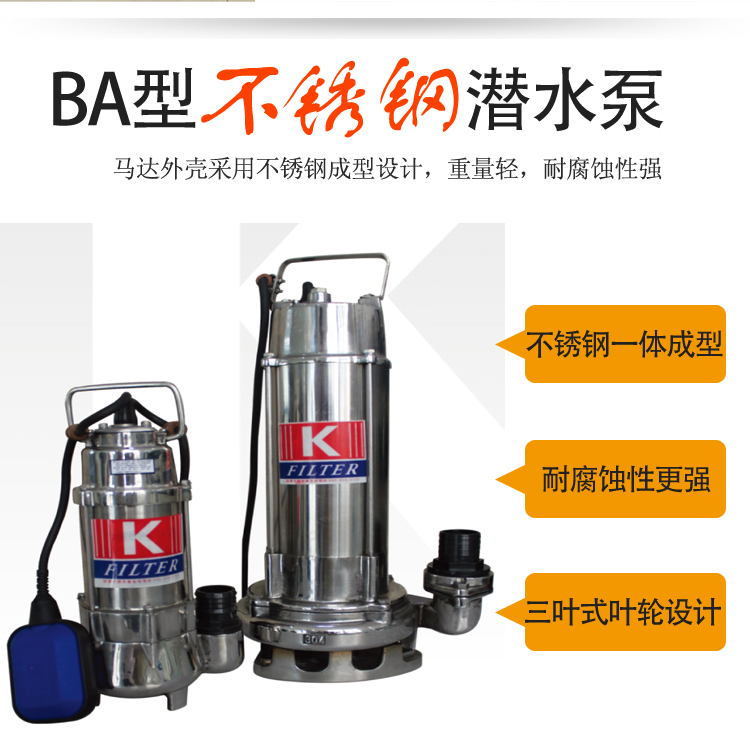 不銹鋼潛水泵廠家 不銹鋼潛水泵廠家